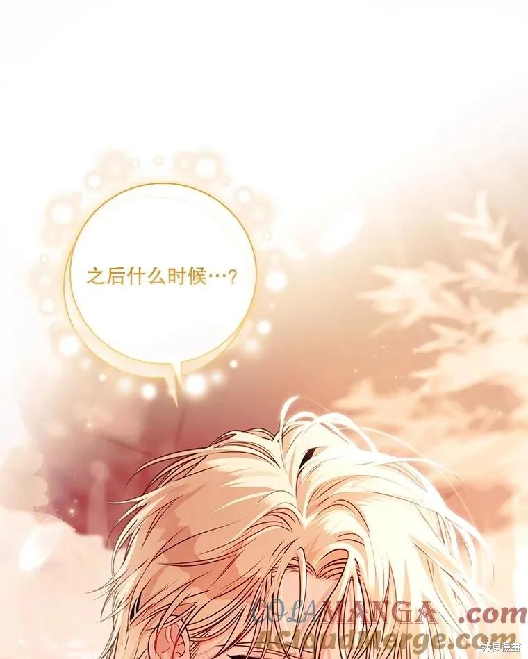 《成为暴君的秘书官》外传1 第40页