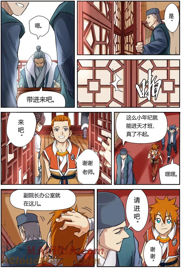 妖神记 第111话 天幻圣经里的 第3页