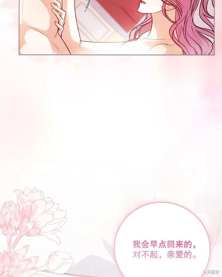 《成为暴君的秘书官》外传1 第43页
