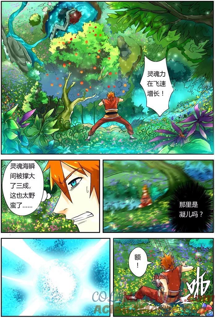 妖神记 第111话 天幻圣经里的 第9页
