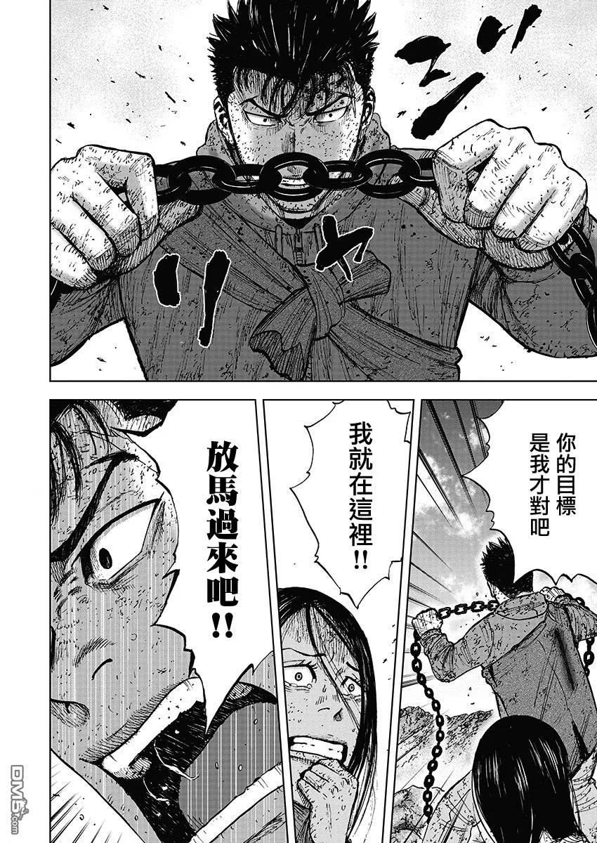 《Monkey Peak》第112话 山顶（3） 第8页