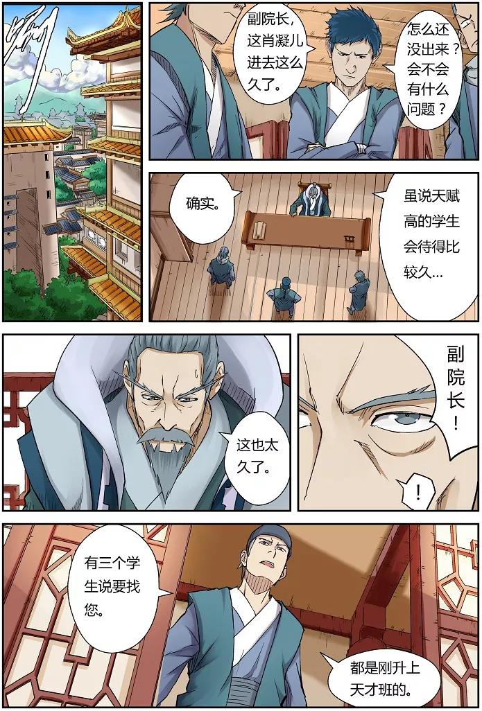 妖神记 第111话 天幻圣经里的 第2页