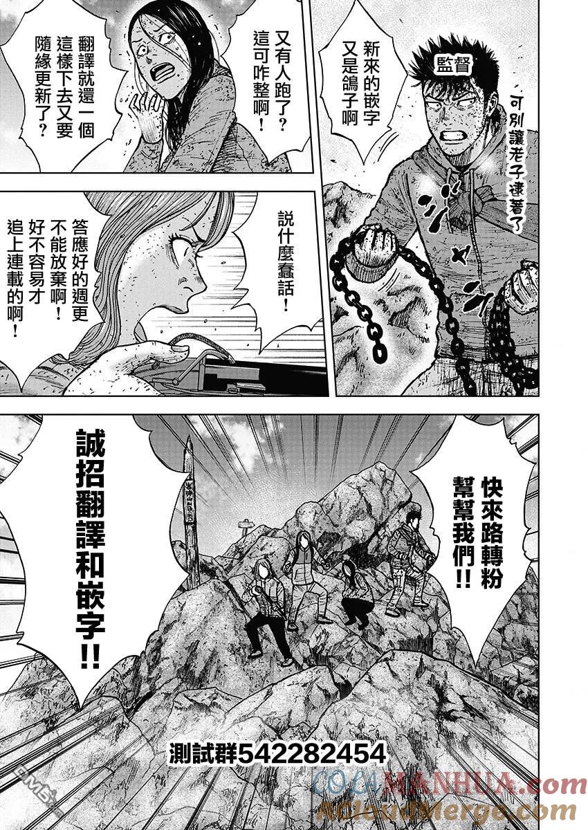《Monkey Peak》第112话 山顶（3） 第21页
