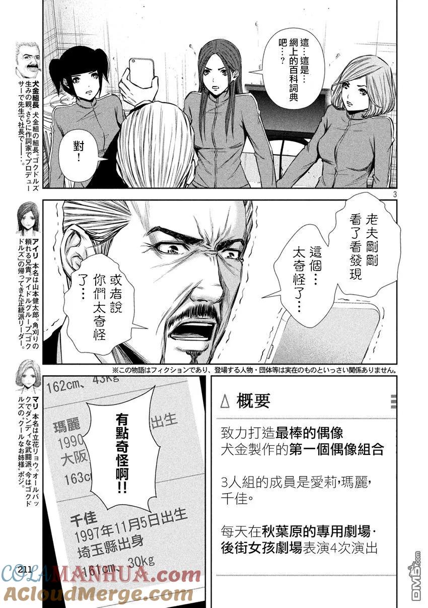 《Back Street Girls后街女孩》第112话 整合性 第3页