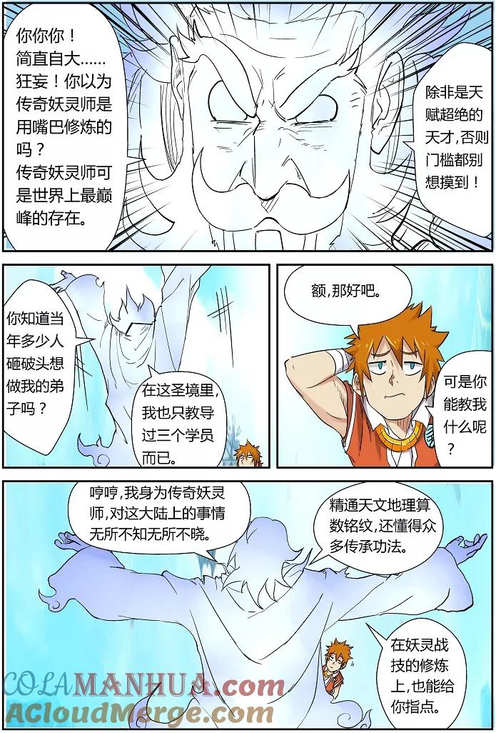 妖神记 第111话 天幻圣经里的 第15页
