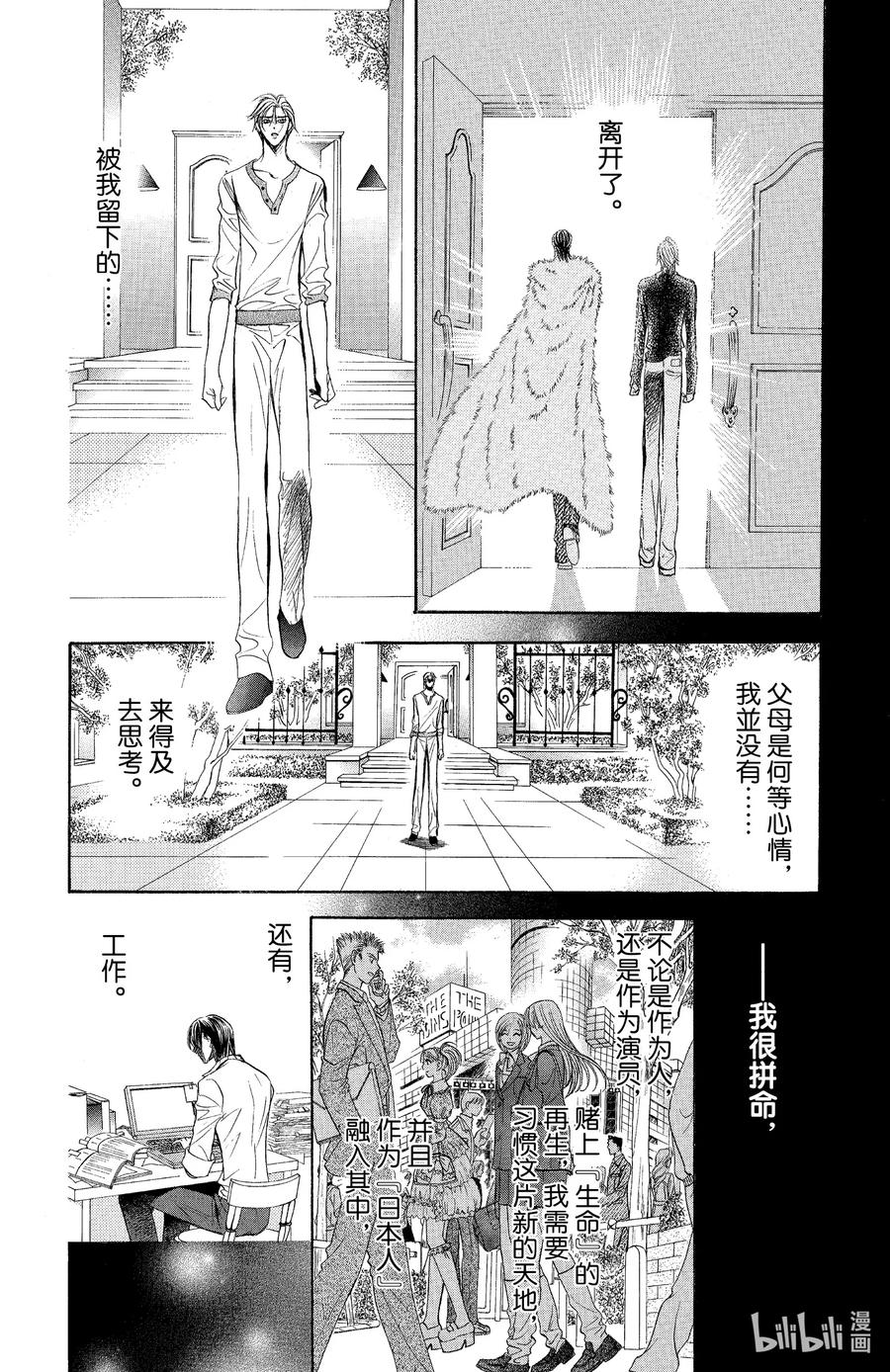 SKIP·BEAT！ (华丽的挑战) 113 第五年的深层 第6页