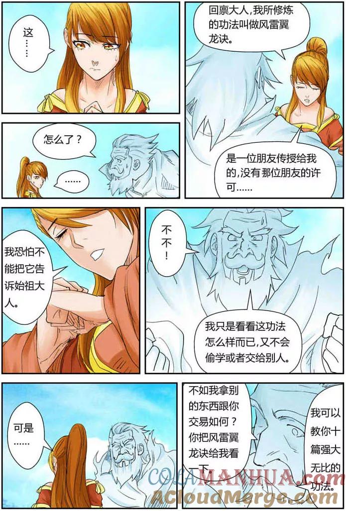 妖神记 第112话 叶延始祖 第13页