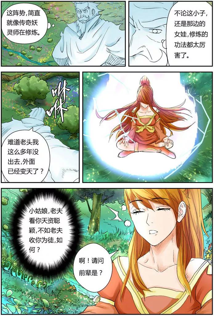 妖神记 第112话 叶延始祖 第10页