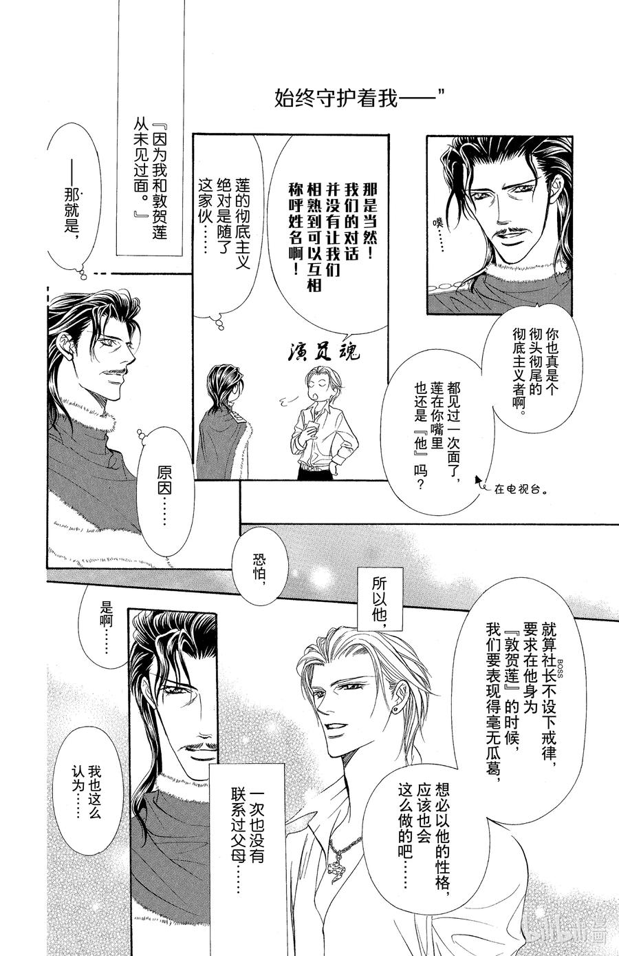 SKIP·BEAT！ (华丽的挑战) 113 第五年的深层 第20页