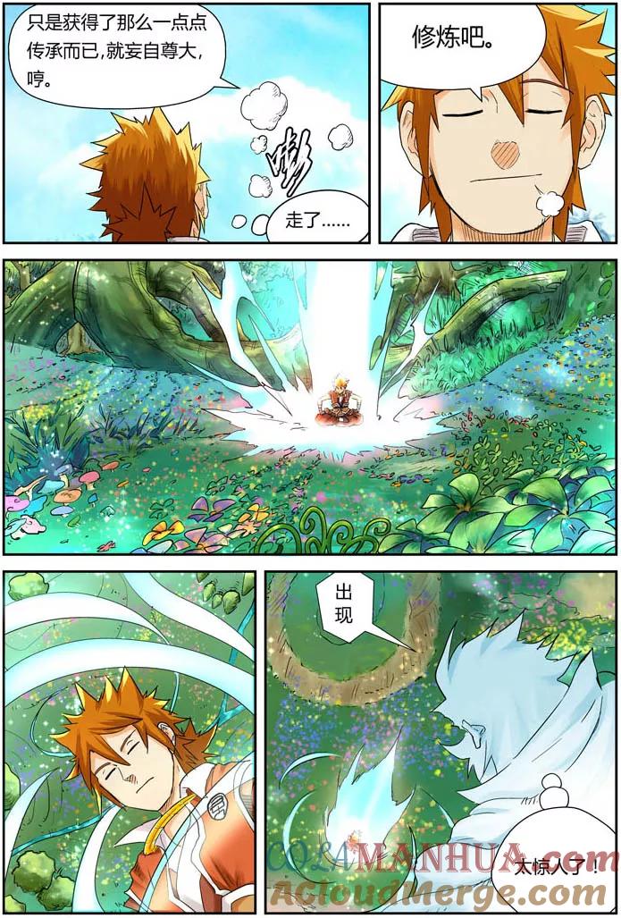 妖神记 第112话 叶延始祖 第9页