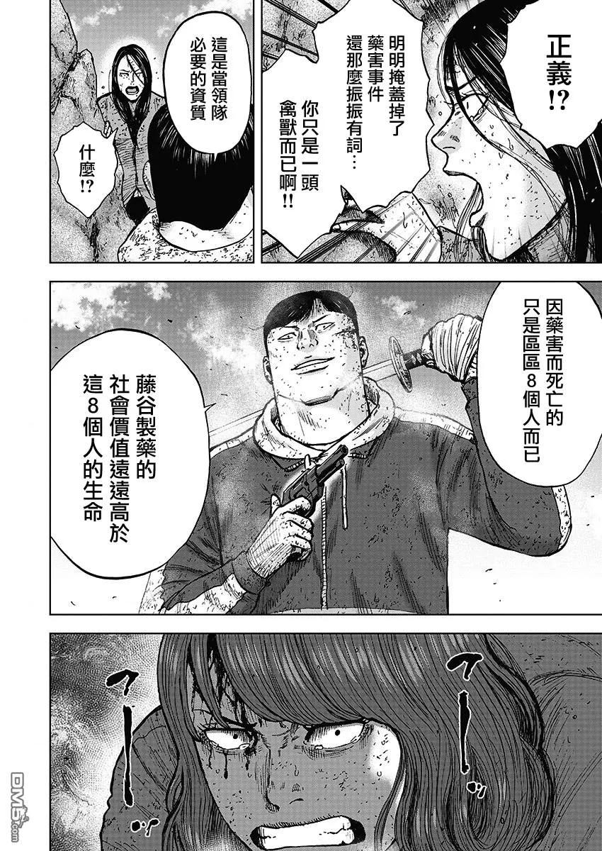 《Monkey Peak》第113话 山顶（4） 第10页
