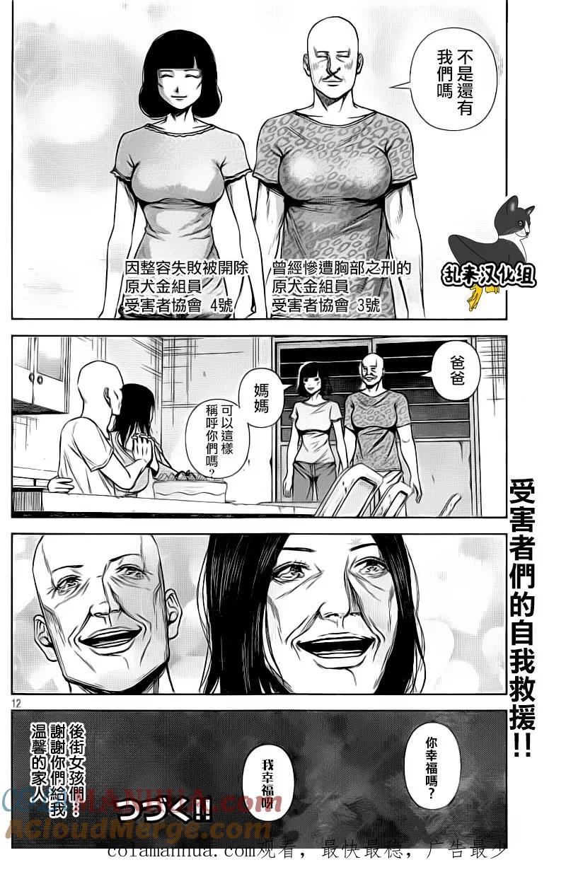 《Back Street Girls后街女孩》第113话 罪 第12页