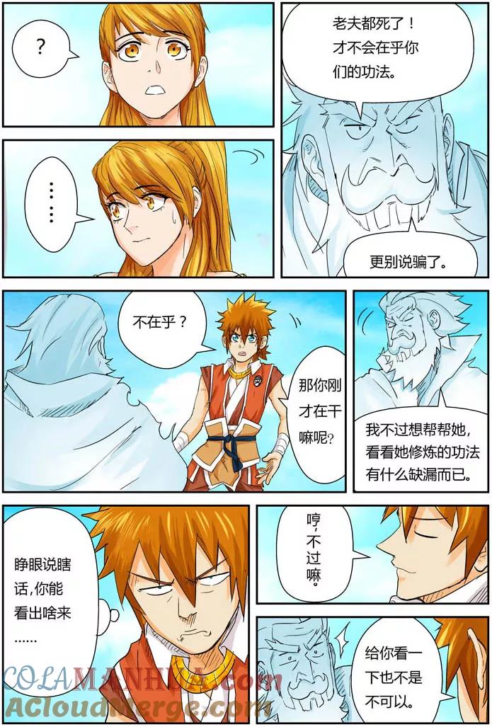 妖神记 第112话 叶延始祖 第15页