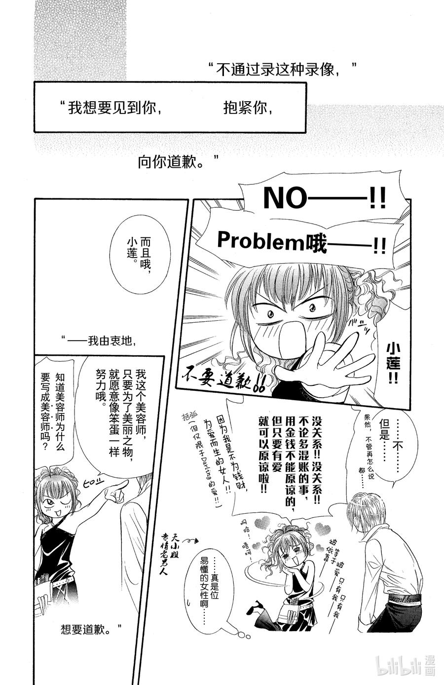SKIP·BEAT！ (华丽的挑战) 113 第五年的深层 第12页
