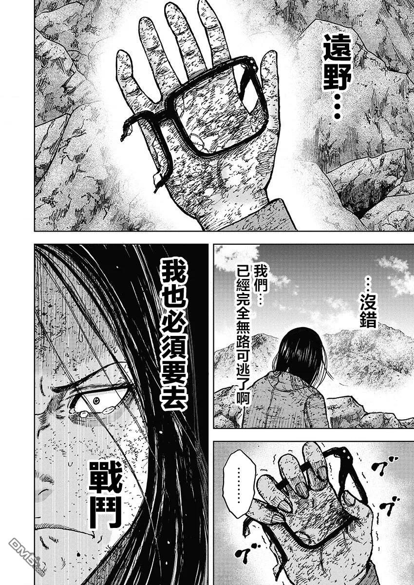 《Monkey Peak》第113话 山顶（4） 第16页