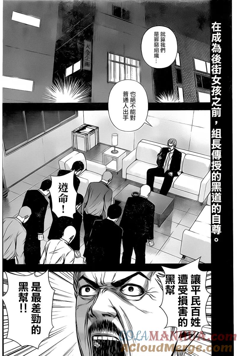 《Back Street Girls后街女孩》第113话 罪 第2页
