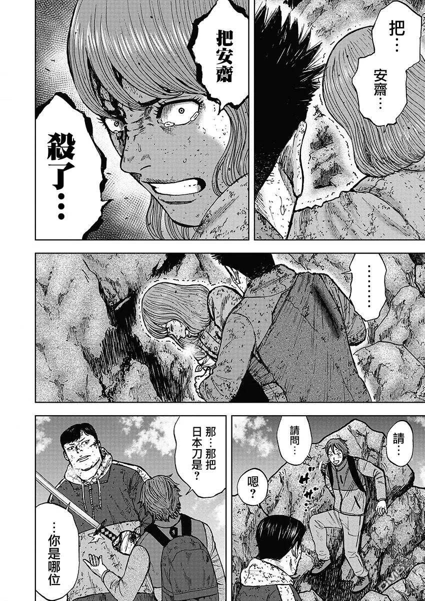《Monkey Peak》第113话 山顶（4） 第4页