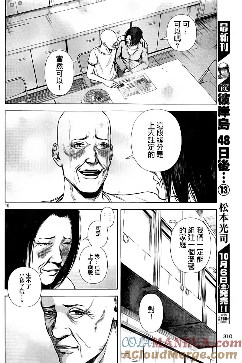 《Back Street Girls后街女孩》第113话 罪 第10页