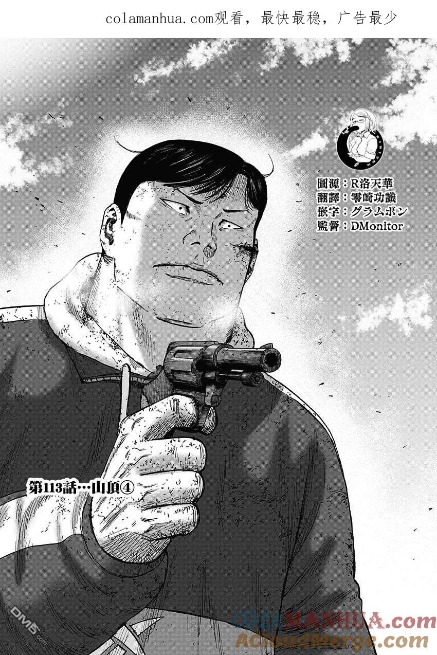 《Monkey Peak》第113话 山顶（4） 第1页