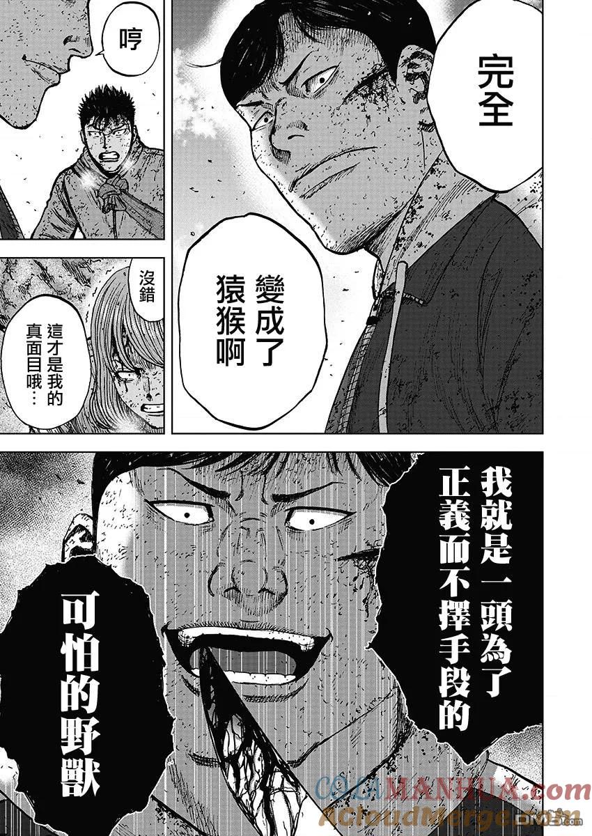 《Monkey Peak》第113话 山顶（4） 第9页