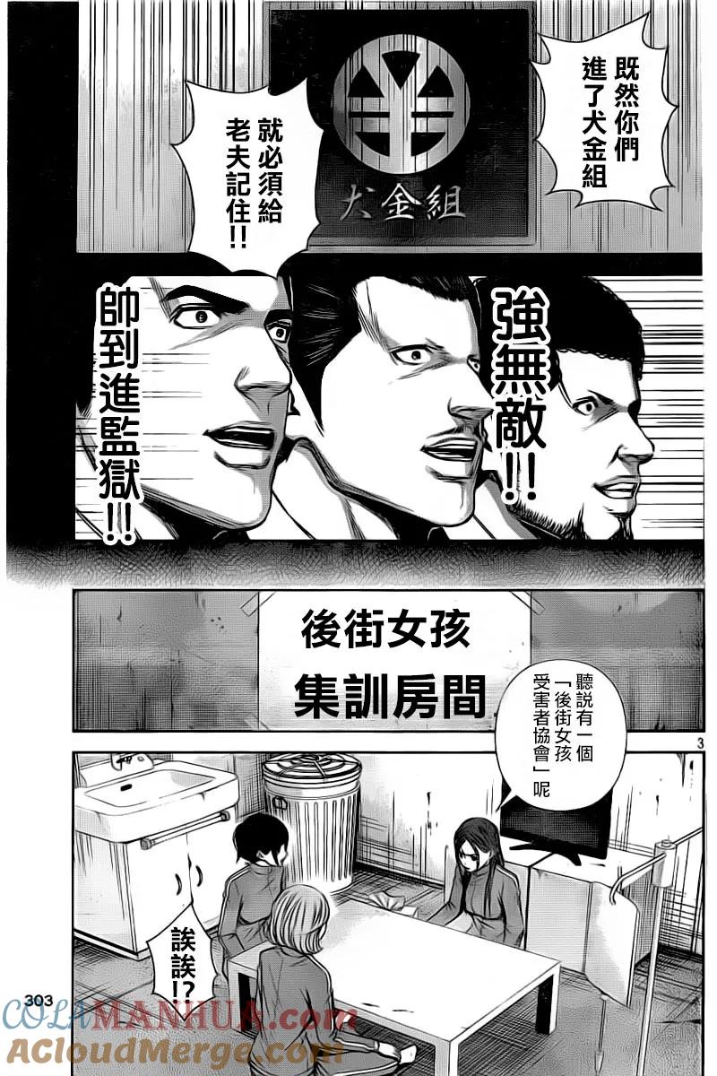 《Back Street Girls后街女孩》第113话 罪 第3页
