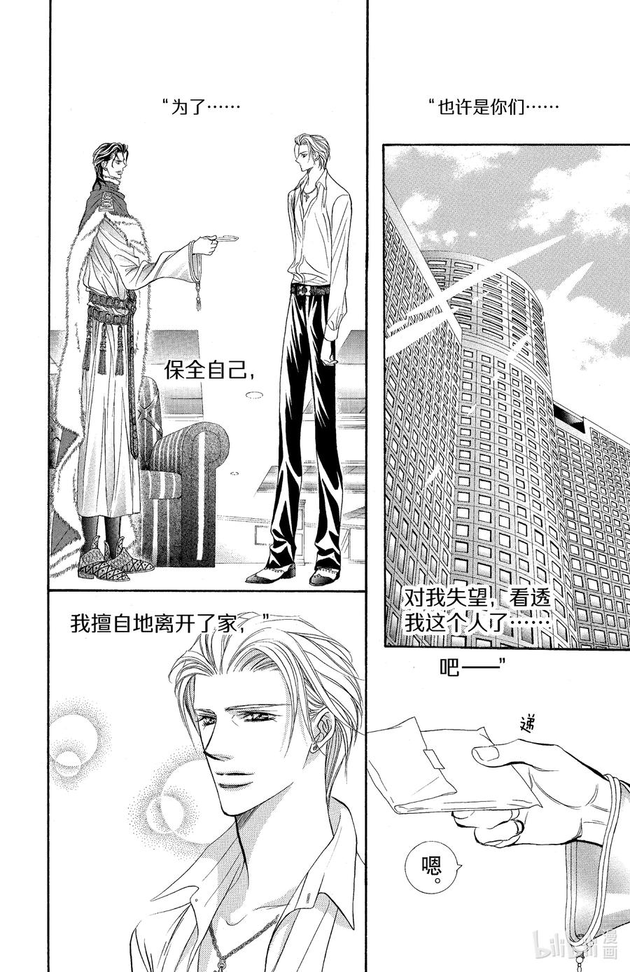 SKIP·BEAT！ (华丽的挑战) 113 第五年的深层 第18页