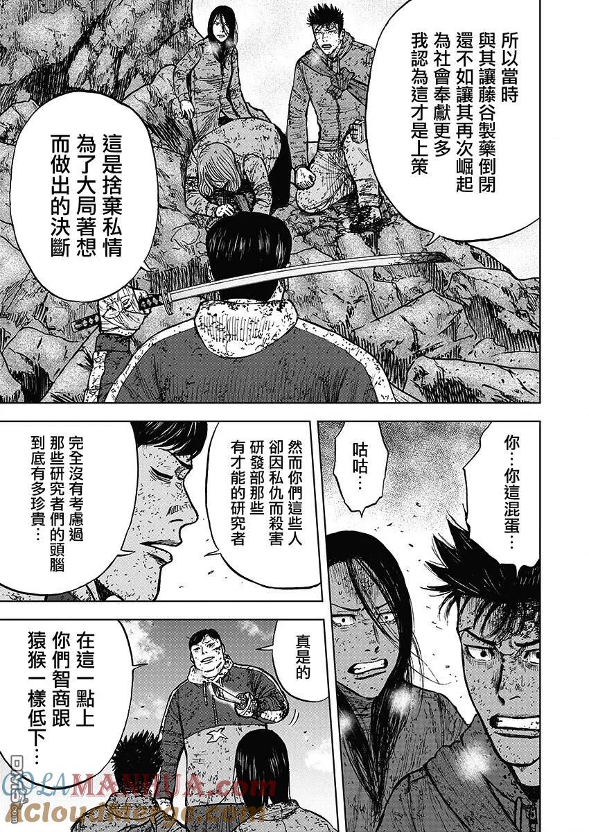 《Monkey Peak》第113话 山顶（4） 第11页