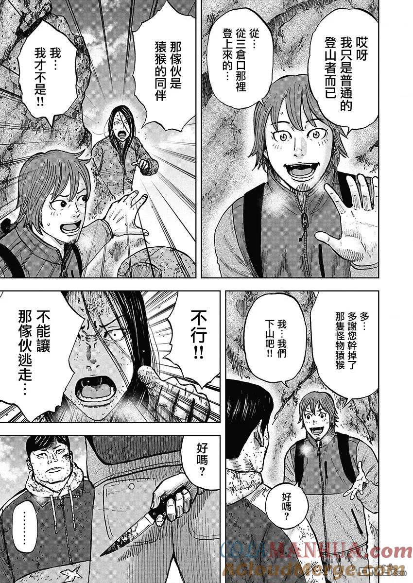 《Monkey Peak》第113话 山顶（4） 第5页