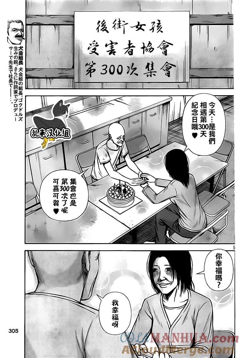 《Back Street Girls后街女孩》第113话 罪 第5页