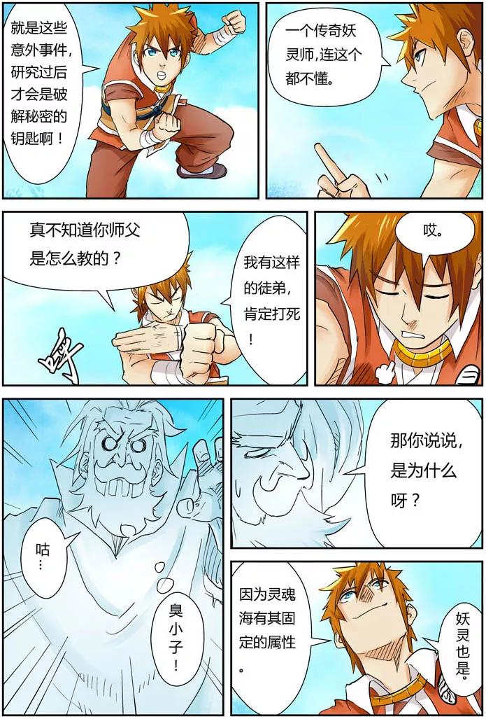 妖神记 第112话 叶延始祖 第6页