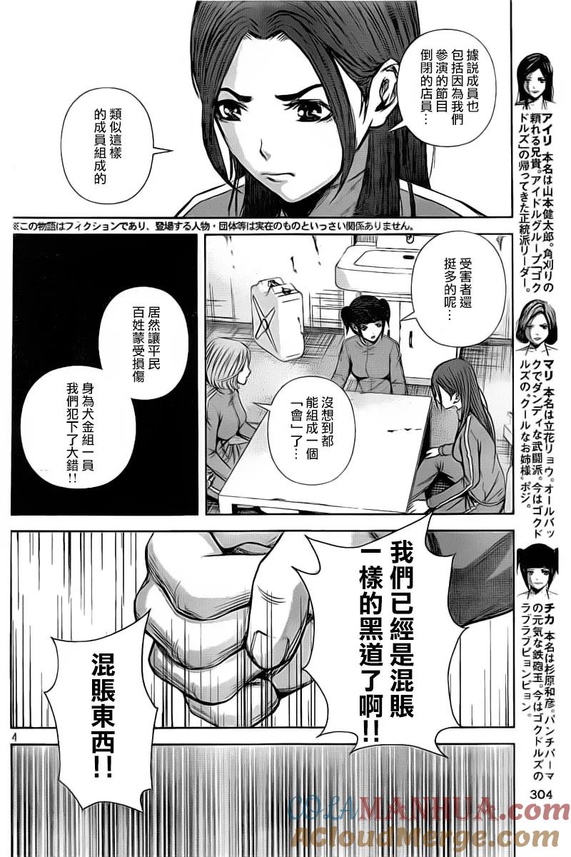 《Back Street Girls后街女孩》第113话 罪 第4页