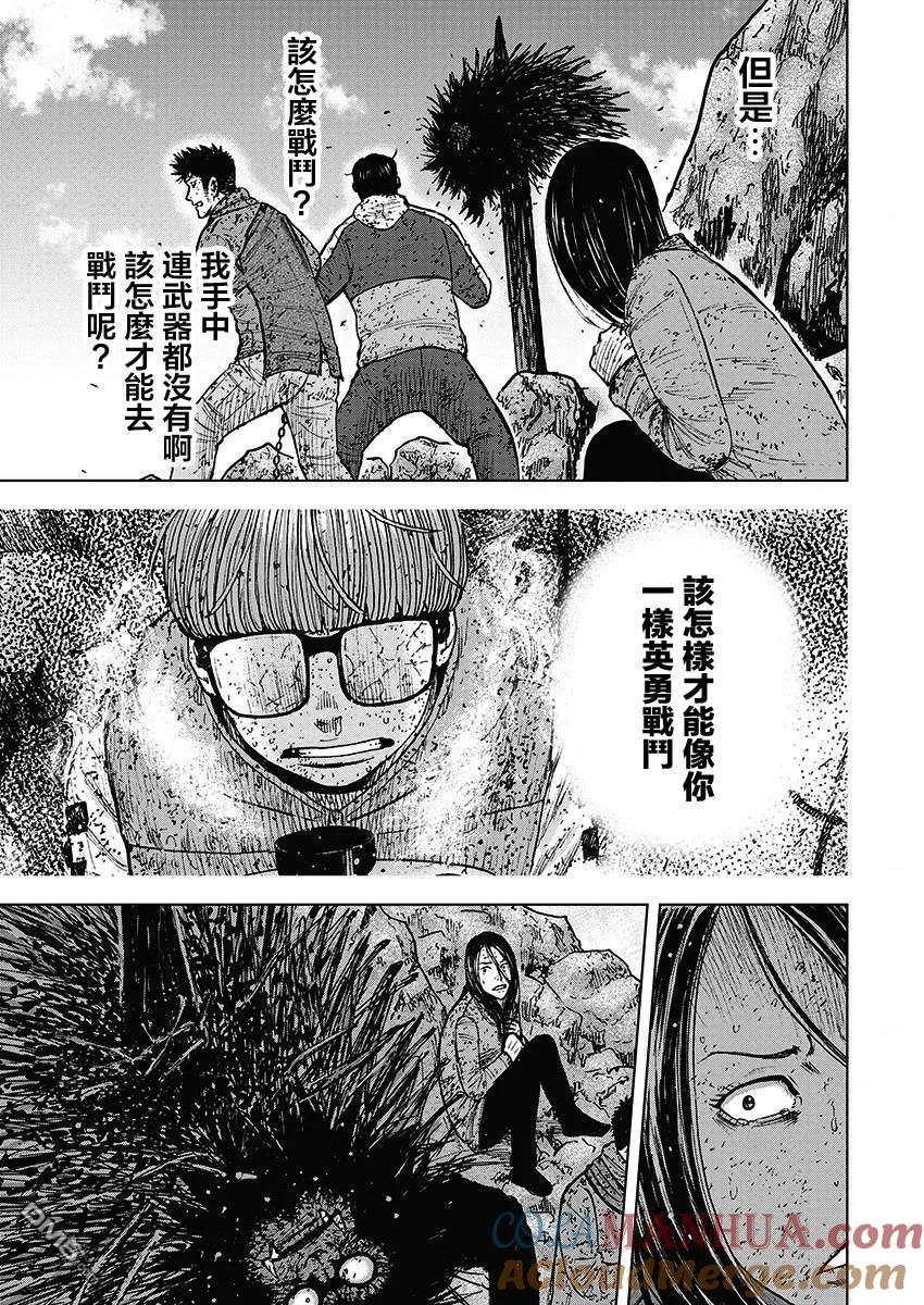 《Monkey Peak》第113话 山顶（4） 第17页