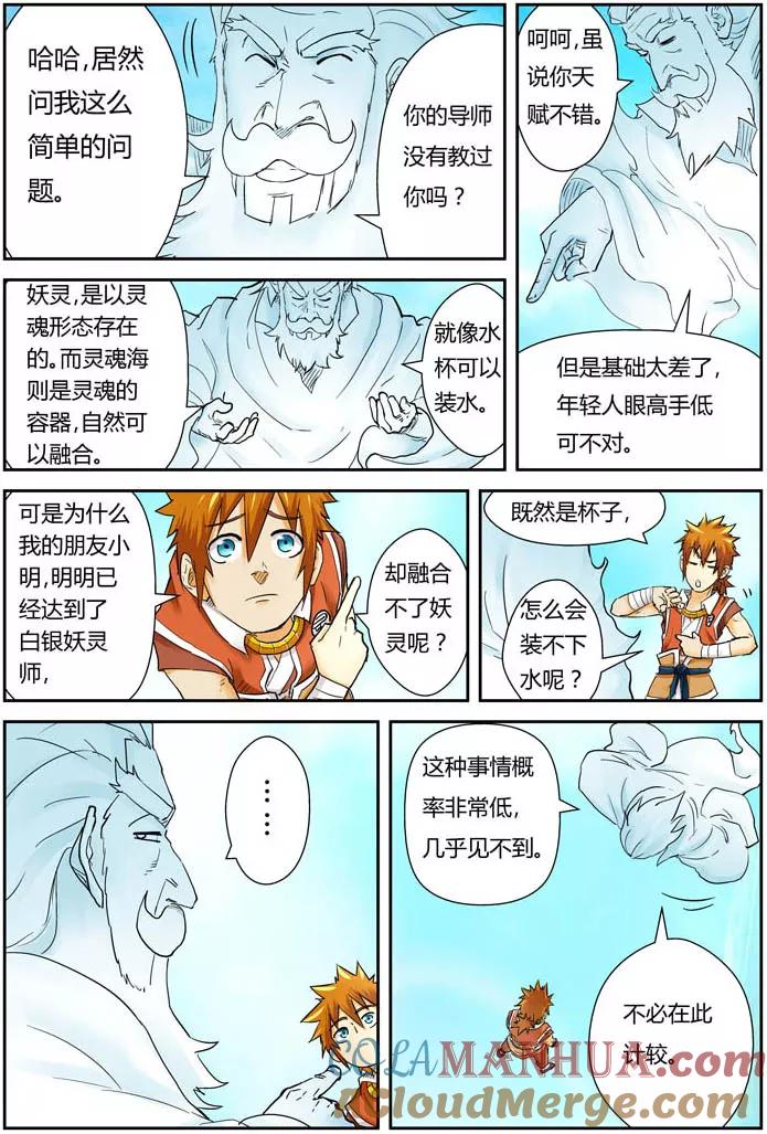 妖神记 第112话 叶延始祖 第5页