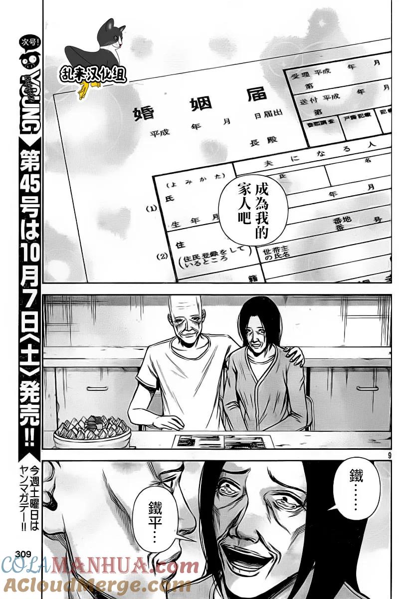 《Back Street Girls后街女孩》第113话 罪 第9页