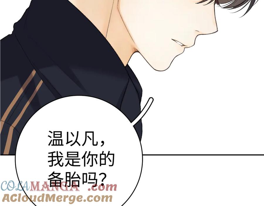 难哄 104 我后悔了（加更） 第113页