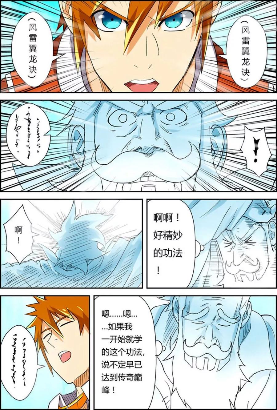 妖神记 第113话 幻境深处 第6页