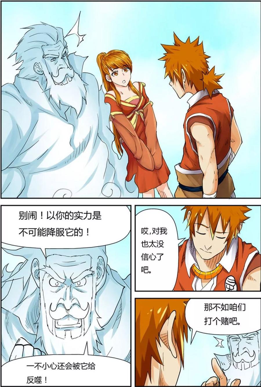 妖神记 第113话 幻境深处 第2页