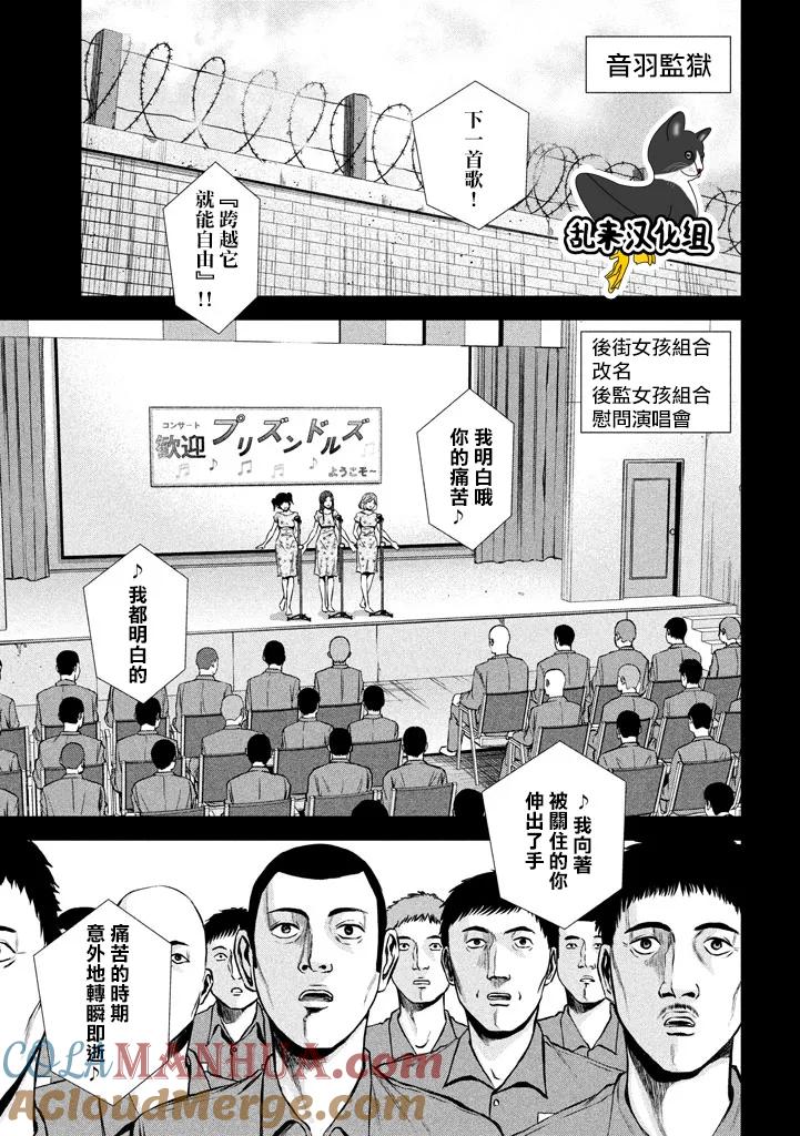 《Back Street Girls后街女孩》第114话 子弹 第5页