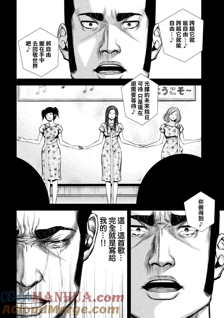 《Back Street Girls后街女孩》第114话 子弹 第6页