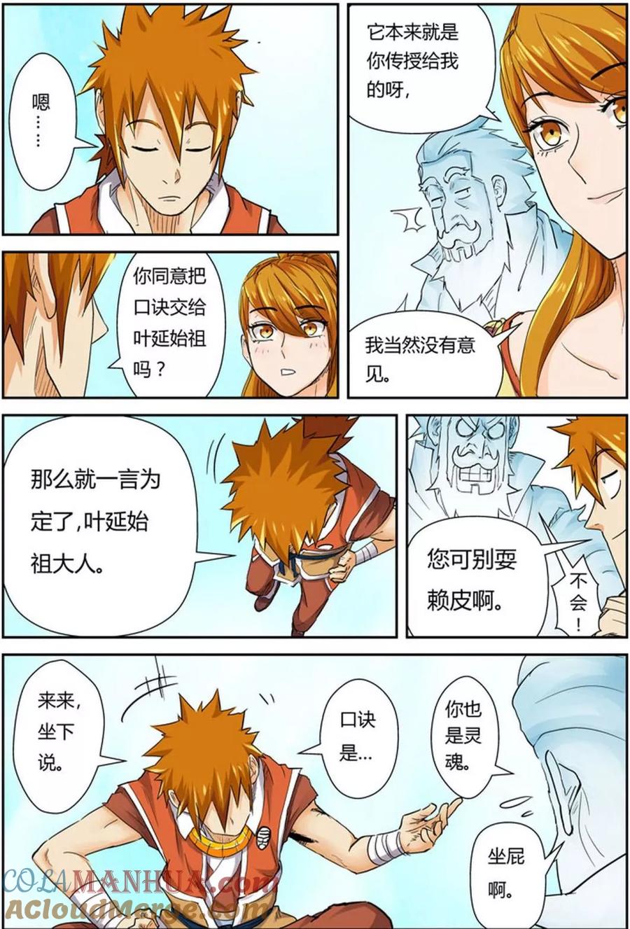 妖神记 第113话 幻境深处 第5页