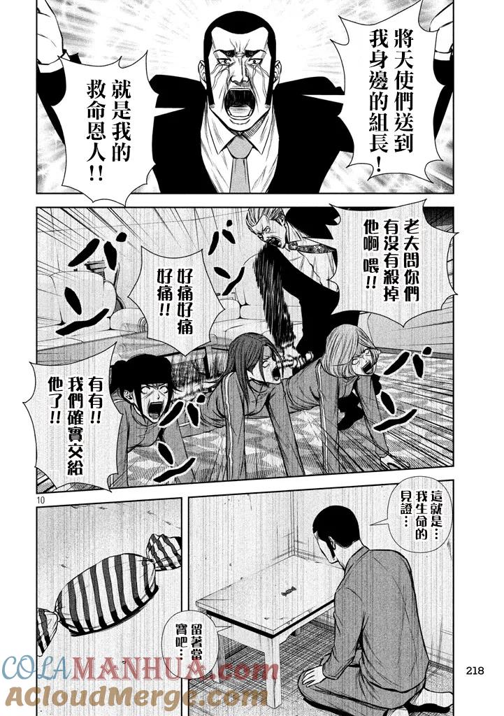 《Back Street Girls后街女孩》第114话 子弹 第10页