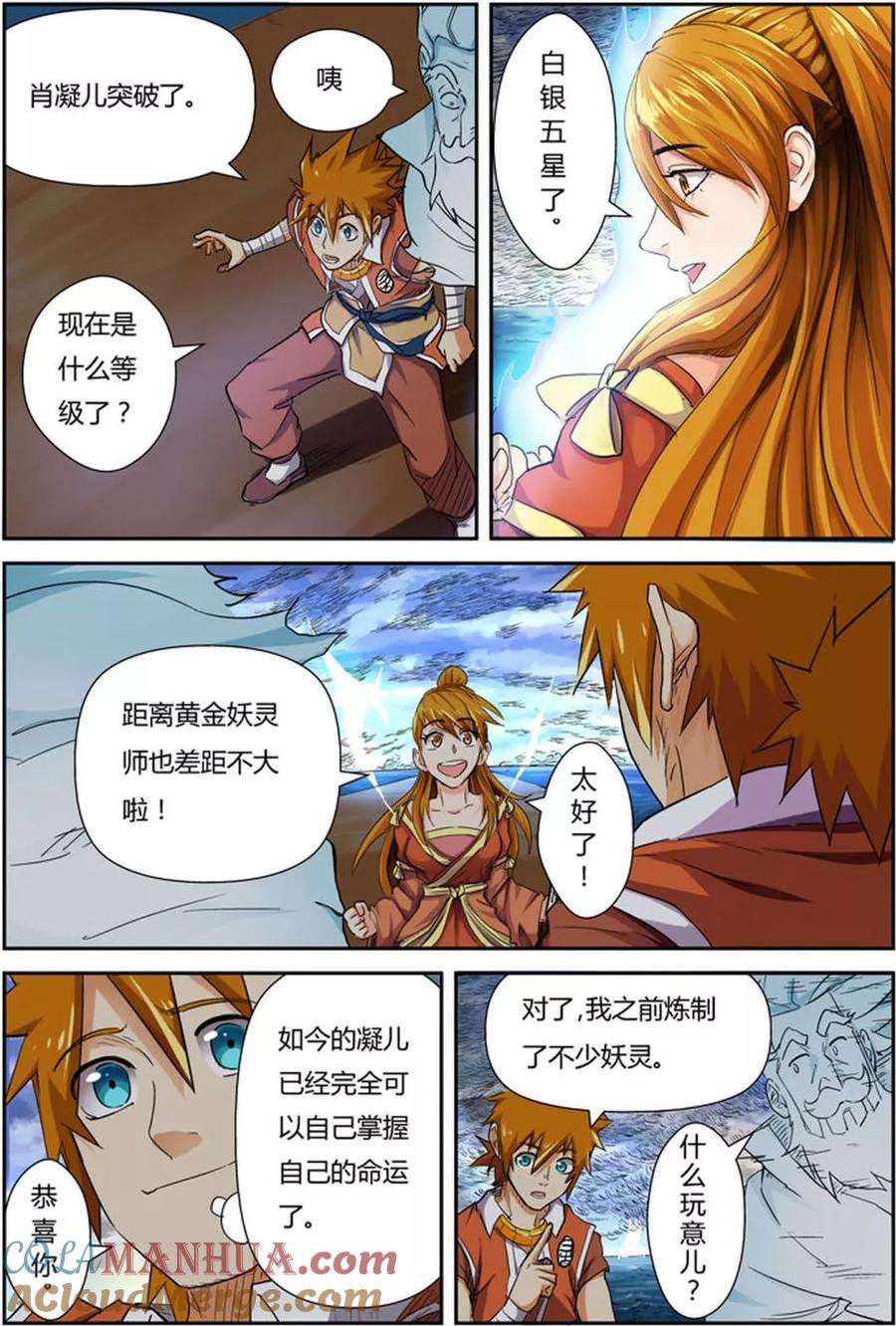 妖神记 第113话 幻境深处 第15页