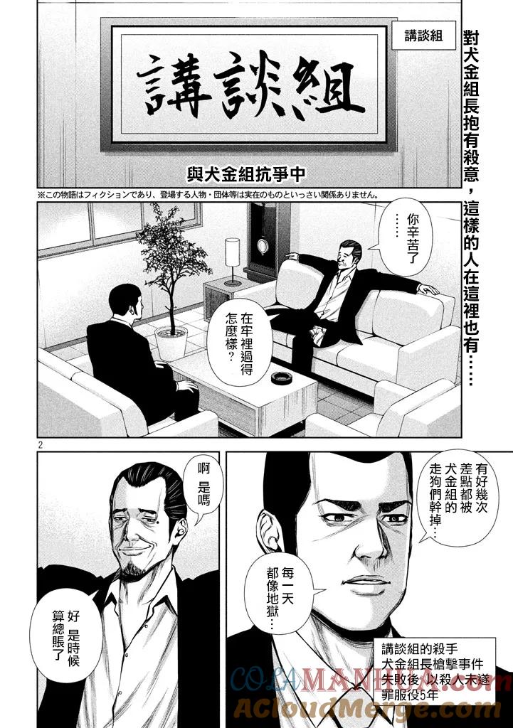 《Back Street Girls后街女孩》第114话 子弹 第2页