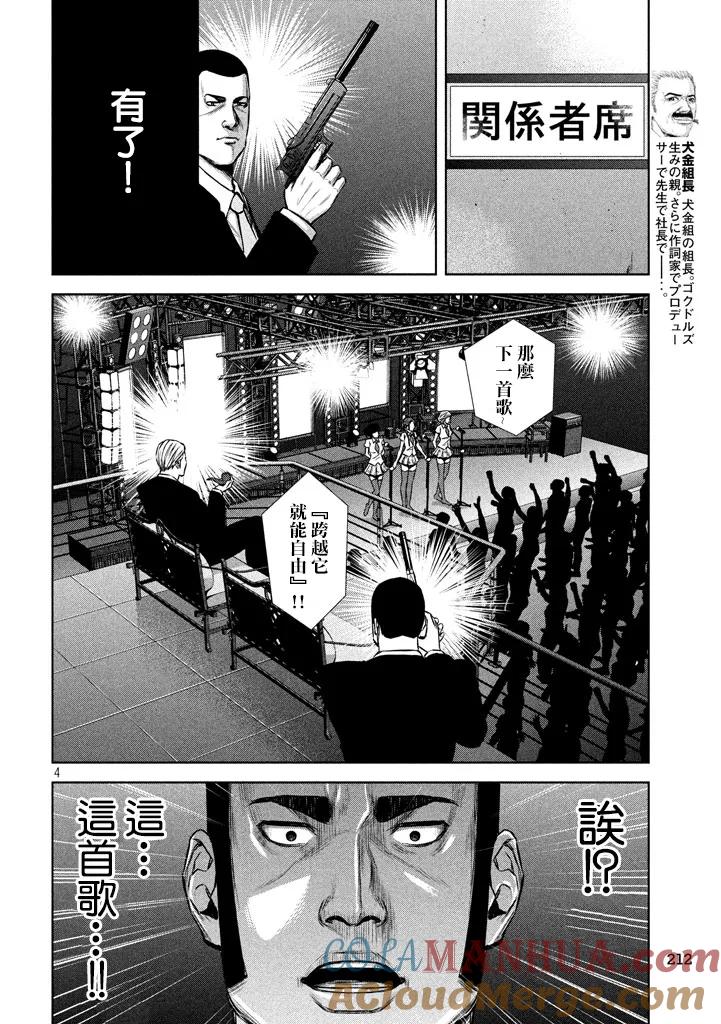 《Back Street Girls后街女孩》第114话 子弹 第4页