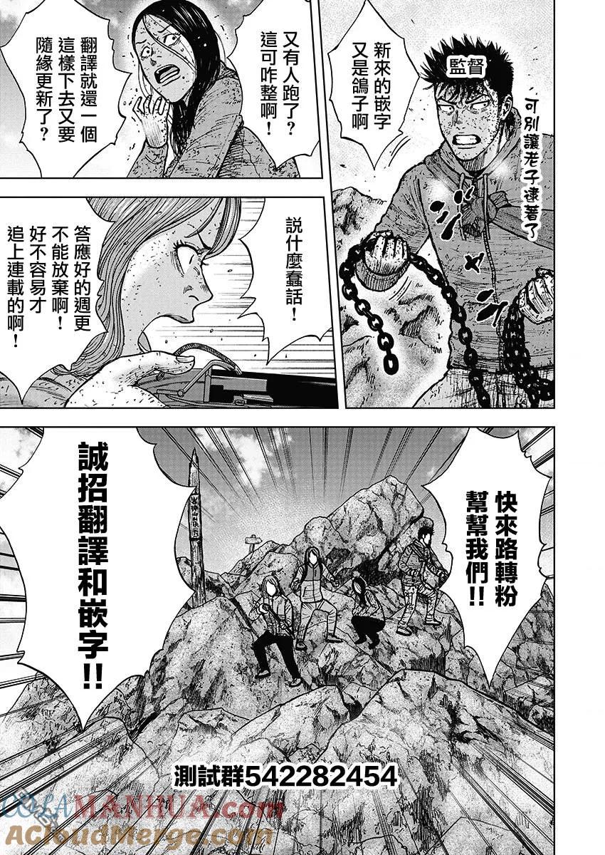 《Monkey Peak》第114话 佐藤 第21页