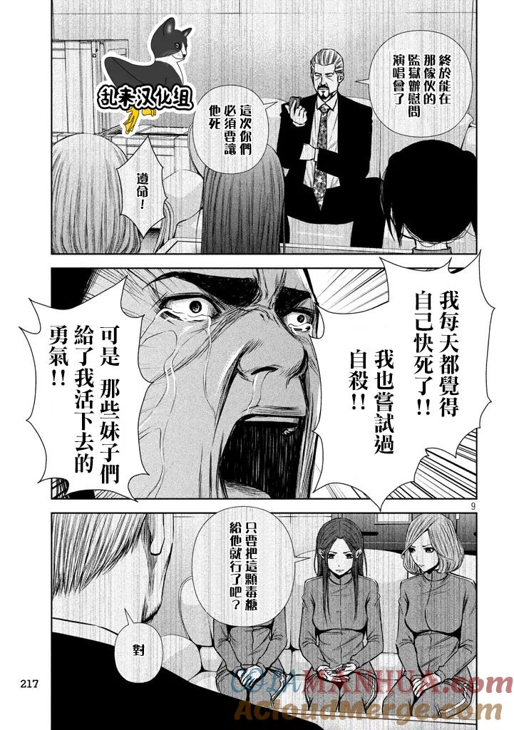 《Back Street Girls后街女孩》第114话 子弹 第9页