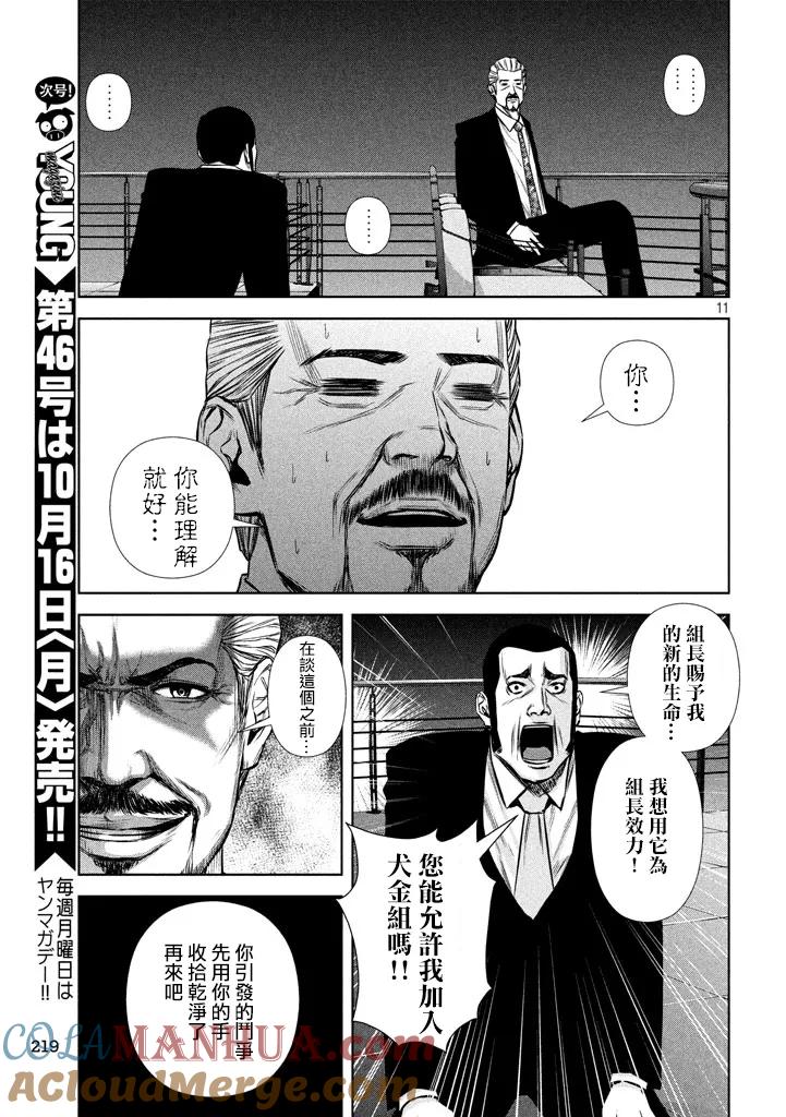 《Back Street Girls后街女孩》第114话 子弹 第11页