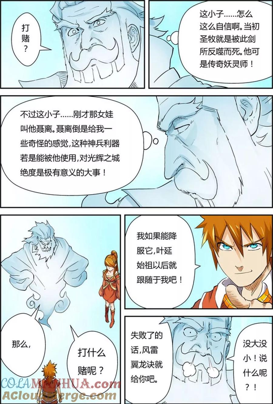 妖神记 第113话 幻境深处 第3页