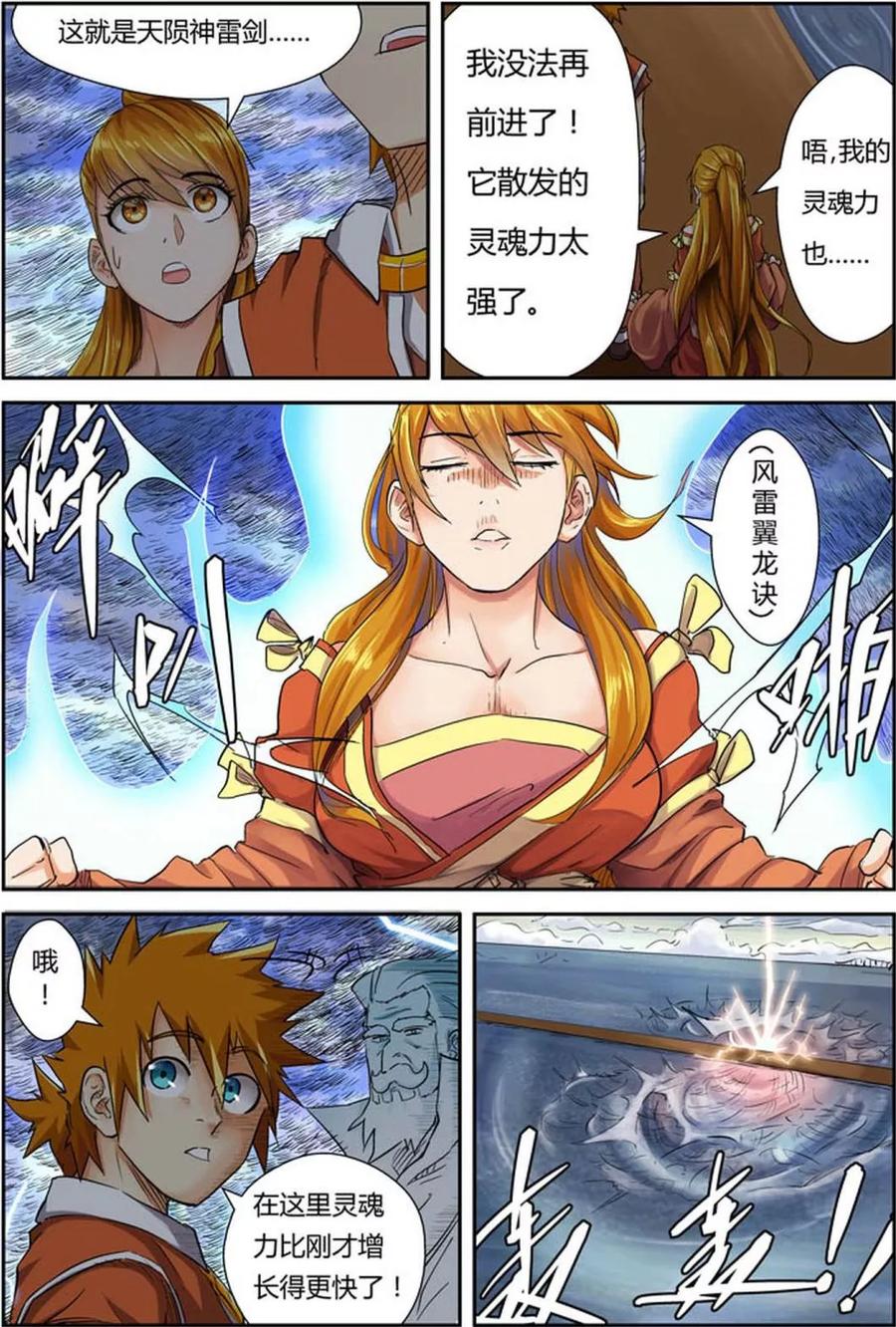 妖神记 第113话 幻境深处 第14页