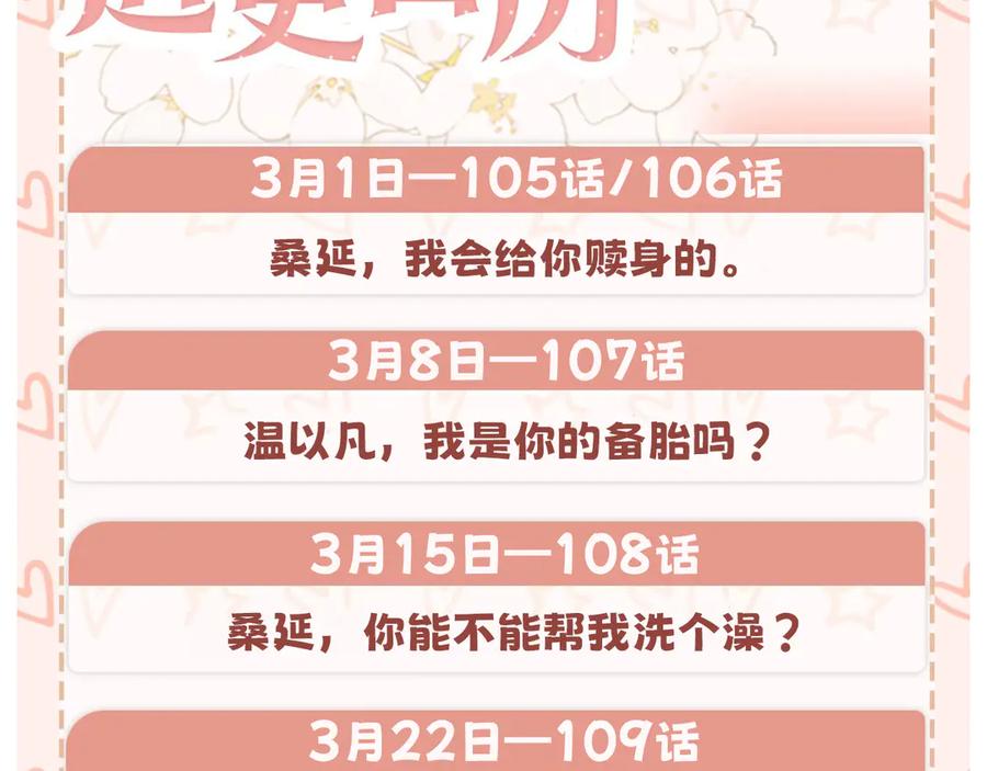 难哄 104 我后悔了（加更） 第116页